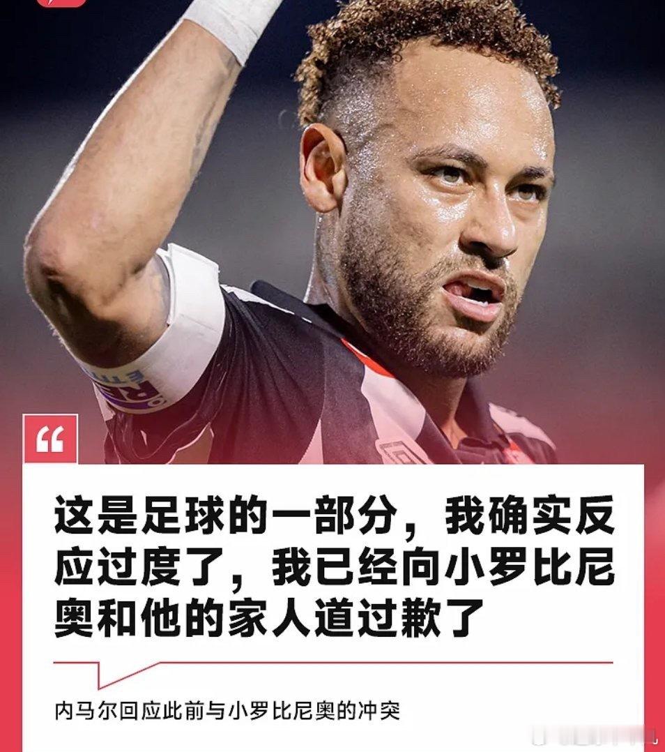 内马尔在5月6日南美杯赛后正式公开道歉，承认自己因训练中被18岁队友小罗比尼奥过