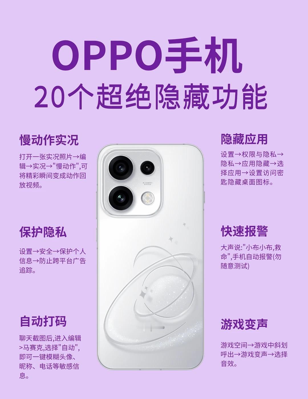 很难找全了‼️OPPO手机的超绝隐藏功能
谁懂啊！用OPPO手机这么久了一直只用