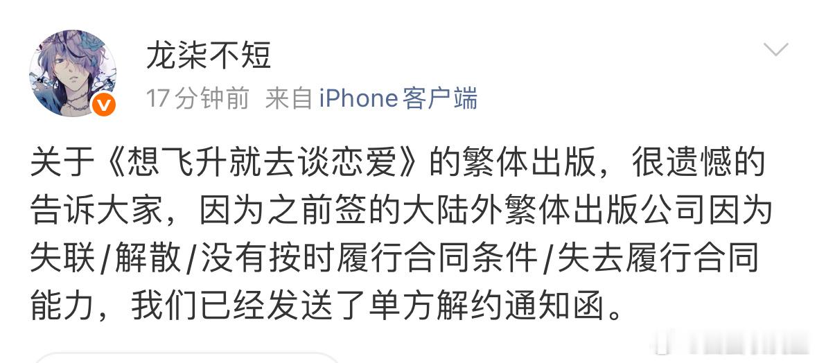 龙柒《想飞升就谈恋爱》繁体解约（耿萨） 