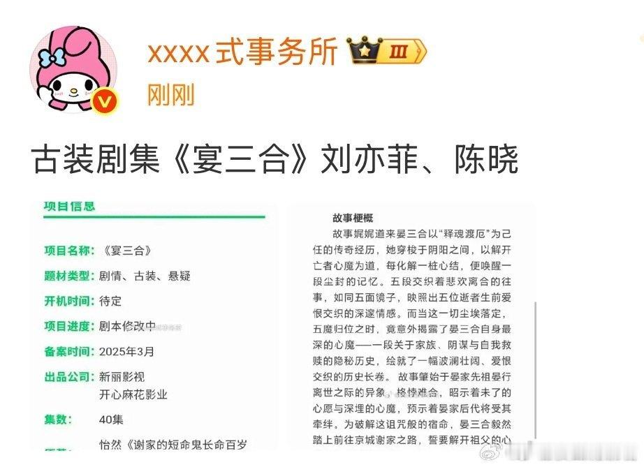 🍉 主爆料刘亦菲 陈晓二搭新丽的《宴三合》 