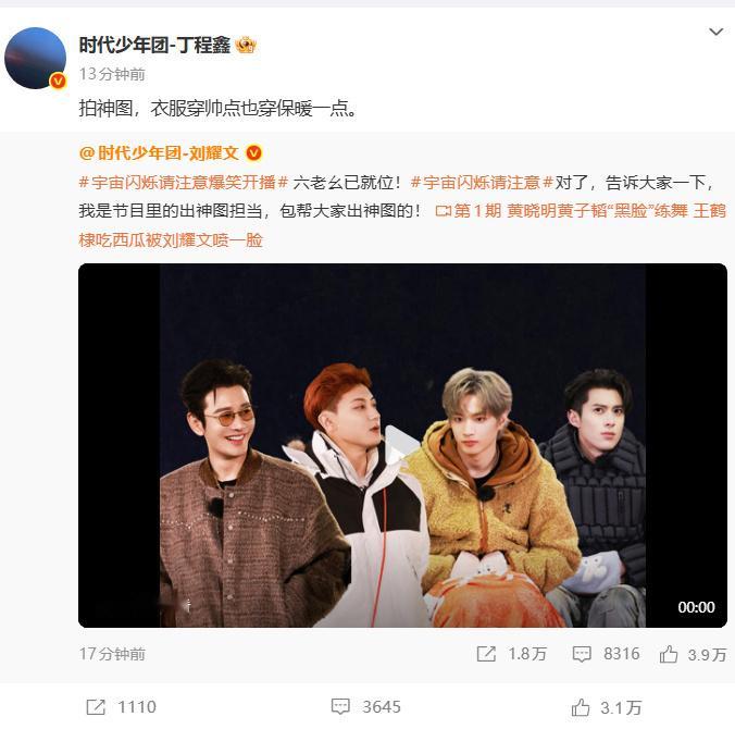 丁程鑫让刘耀文衣服穿帅点也穿保暖一点丁程鑫期待刘耀文拍神图暖心又真实！丁程鑫的叮