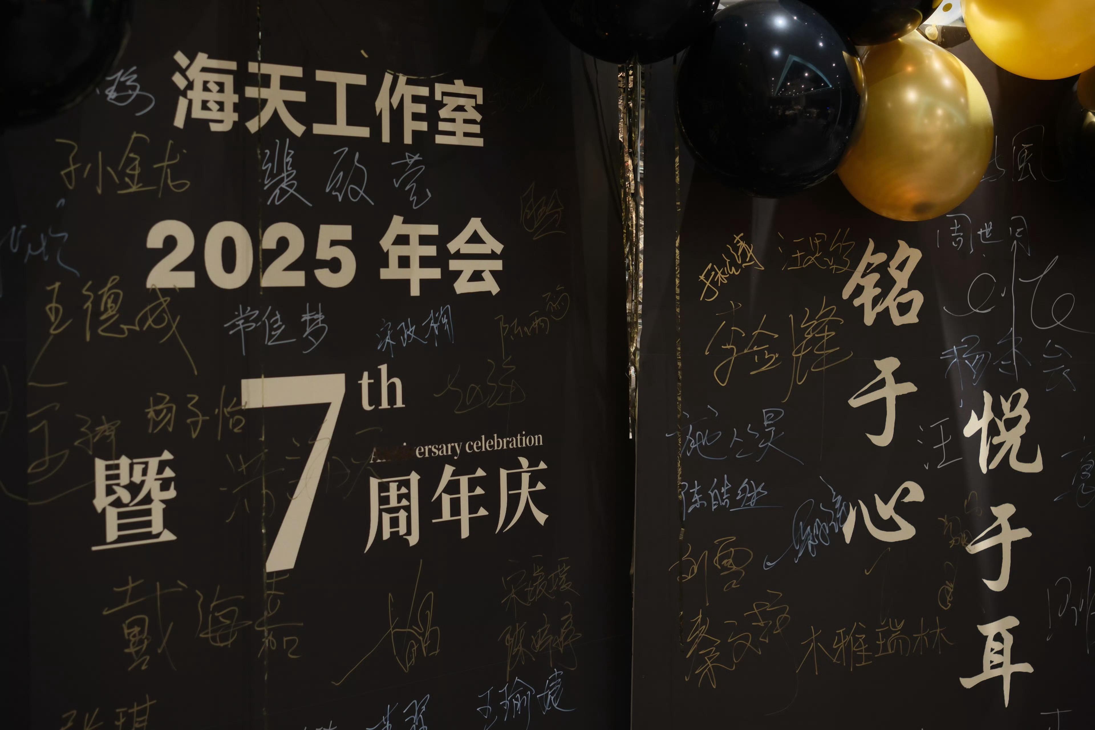 251222 海天工作室年会✨洪海天、秦紫翼、马洋、宋媛媛等