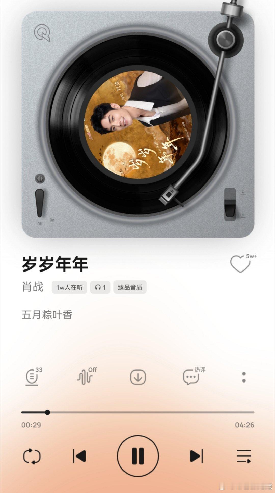 肖战的新歌，中秋曲目岁岁年年真好听啊！这么早还有1万人在听，怎么会有人做歌手和演