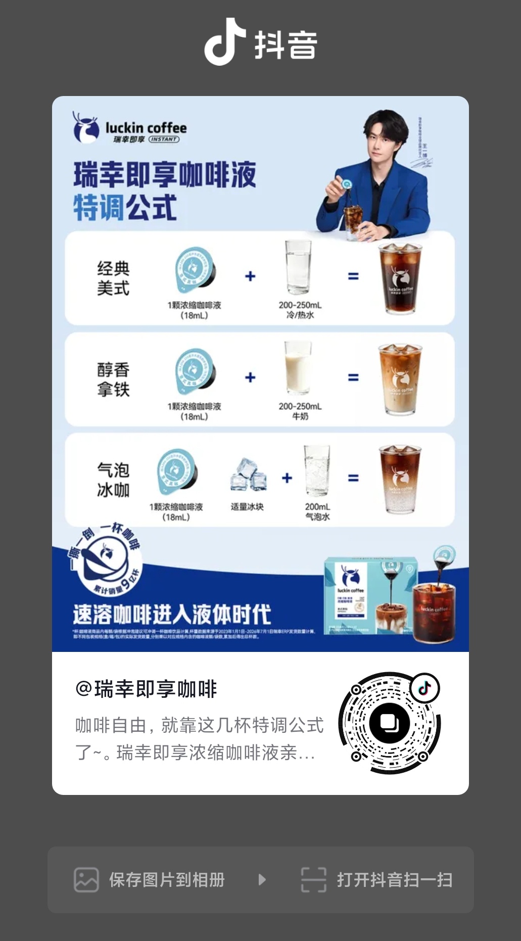 王一博 ║王一博瑞幸即享咖啡全球代言人  wyb 王一博  【2026.08.0