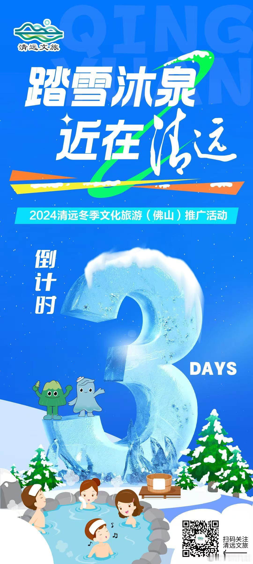#踏雪沐泉 近在清远# 🌨️岁末雪落☀️温泉水暖🗓️今日宜泡温泉🗻#踏雪沐