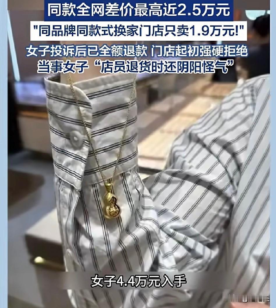 谁买黄金还只逛一家店？

大姐一次踩坑

直接亏出两万五！
 
正文：一位顾客在