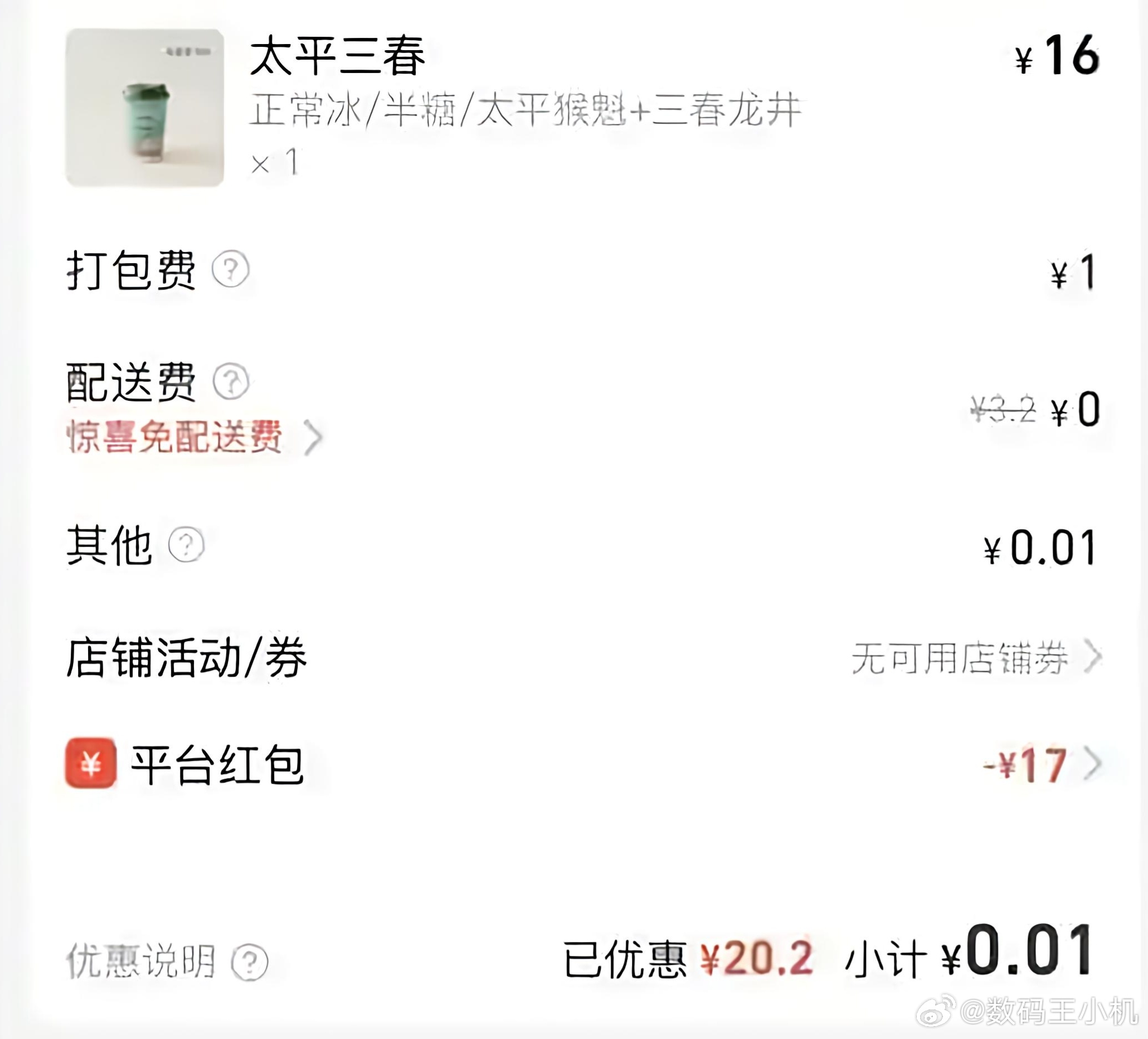 外卖平台集体发声哦吼，那是不是以后都没有大鹅神券，喝不到免费的奶茶了？ ​​​