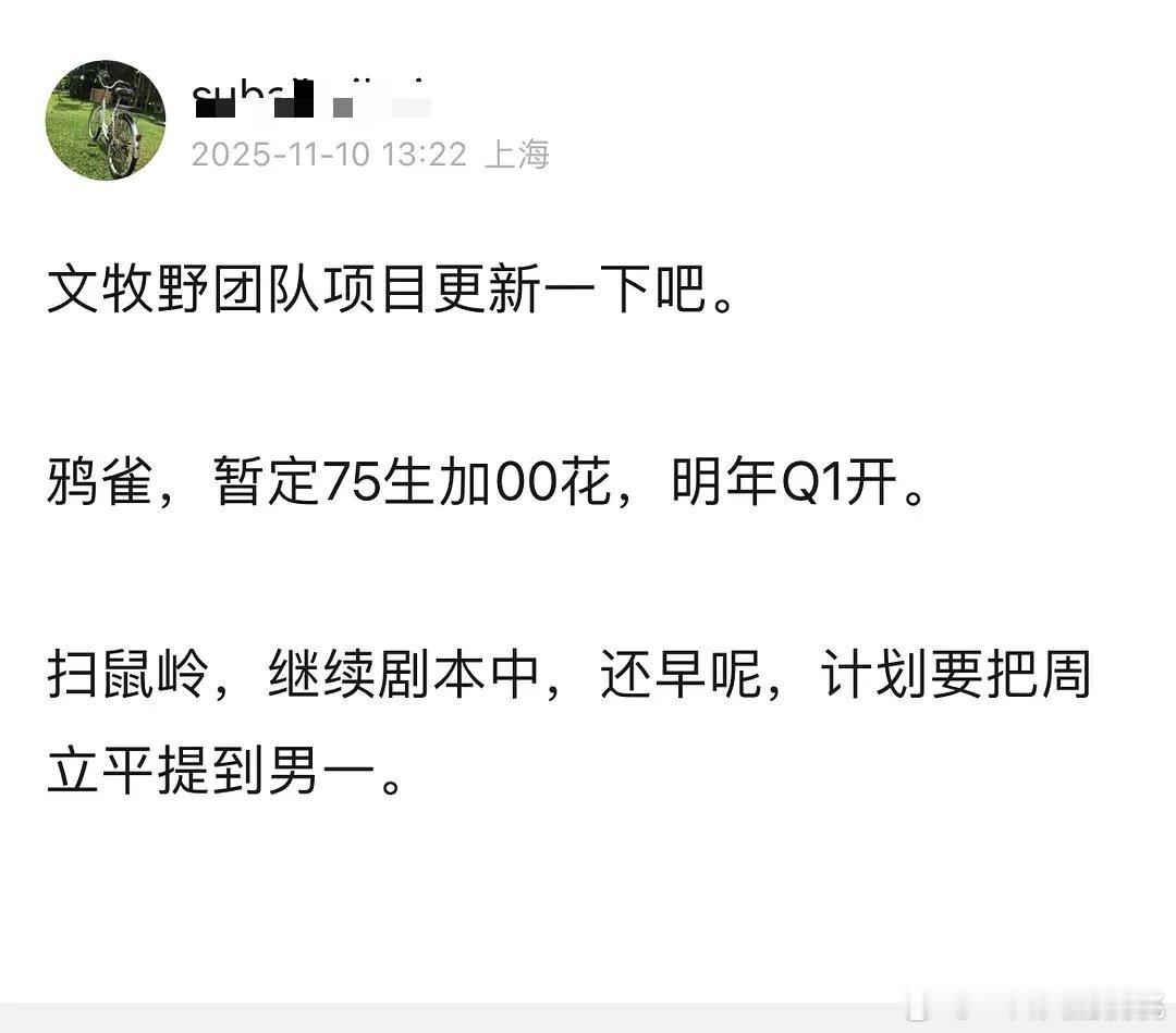 自行车更新项目🍉文牧野团队鸦雀无声暂定75🥜+00🌸，附上年龄表看看 ​​