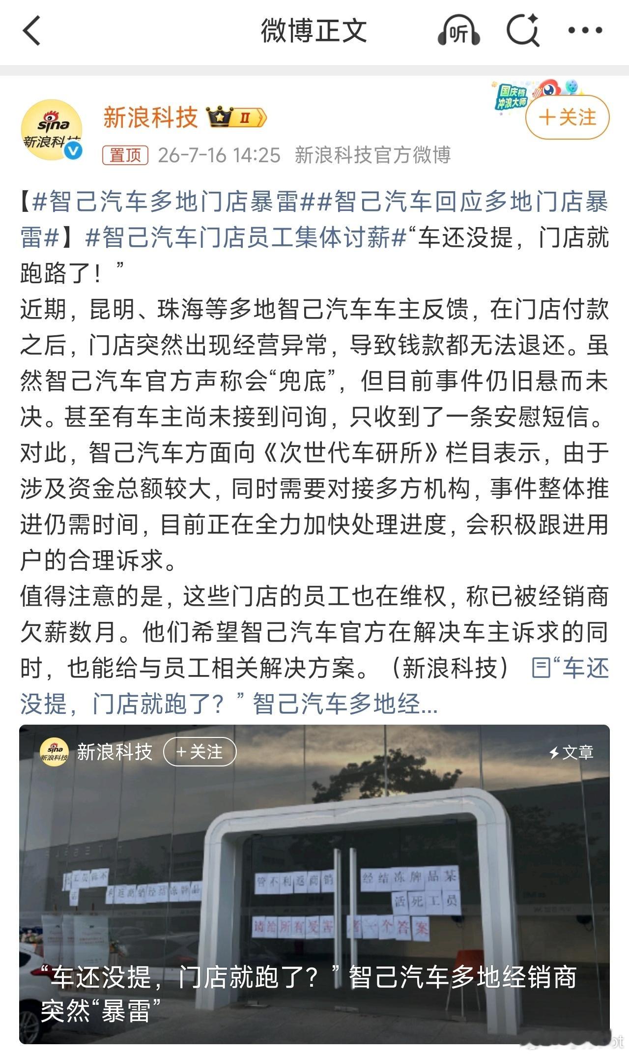 这种情况一般都是当地经销商出问题了，客观来说品牌也是受害者。智己背靠上汽应该是不