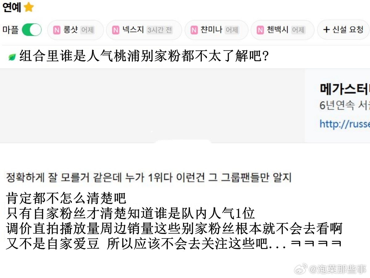 🔥韩网热帖评论翻译🔥组合里谁是人气桃浦谁是back别家粉都不太了解吧?韩网原