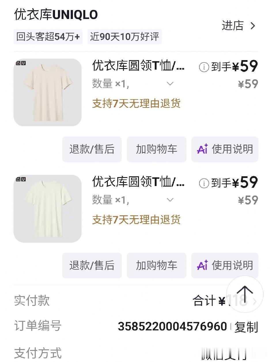 周一在JD买东西，刷到我之前买的优衣库短袖衫在搞七夕活动，原价79元，现价59元