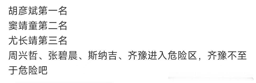 齐豫张碧晨进入危险区齐豫张碧晨危险区不要哇 