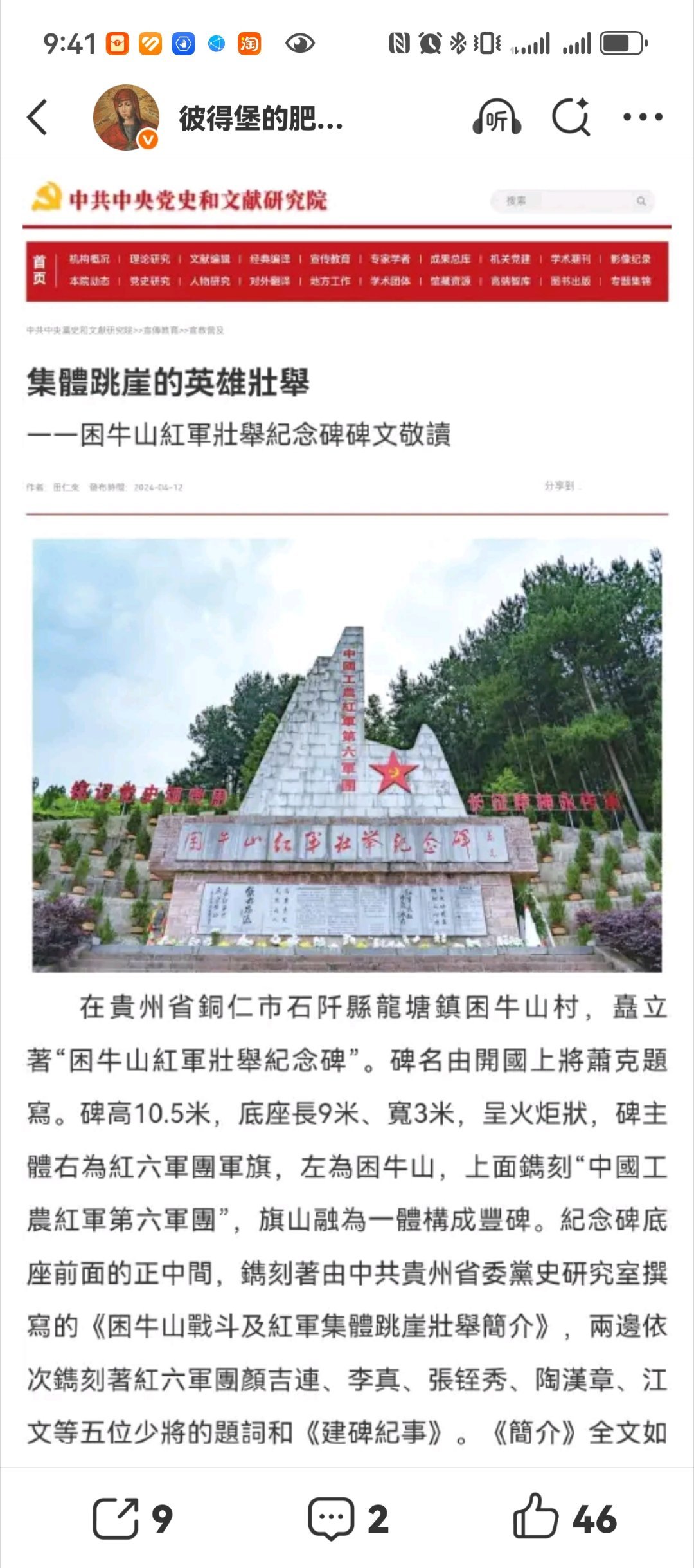 看到有网友在讲红六军团18师困牛山战斗的故事。想起一段家里的往事。在家读书时，多