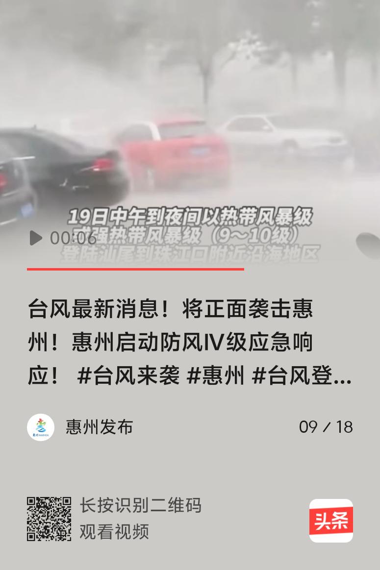 惠州这台风可真是说来就来！2025年9月18日，南海热带低压加强成第17号台风“