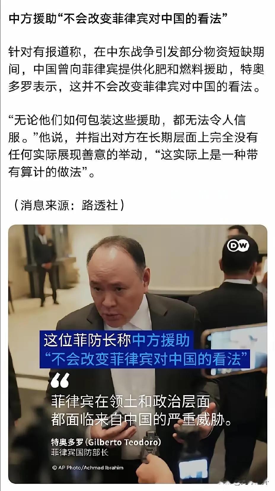 路透社5月30日消息，菲律宾国防部长公开放话：“中方援助不会改变菲律宾对中国的看