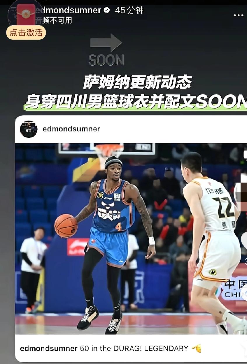 萨姆纳新配图惹争议，宏远很可能被戏耍，这后果很严重吗？

萨姆那最新发文配图，除