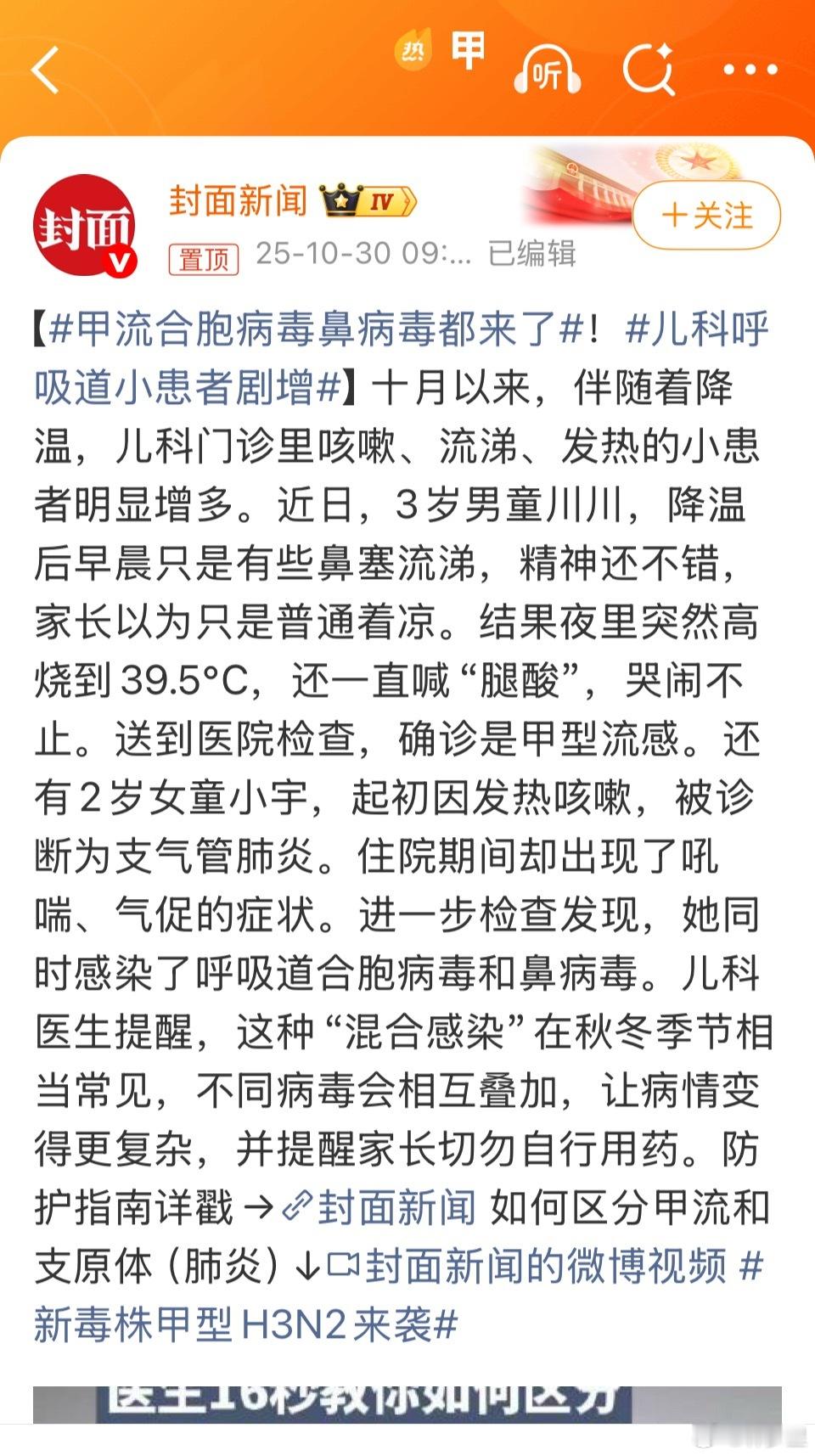 甲流合胞病毒鼻病毒都来了一代人有一代人需要吃的苦。80后90后的童年，没有那么多