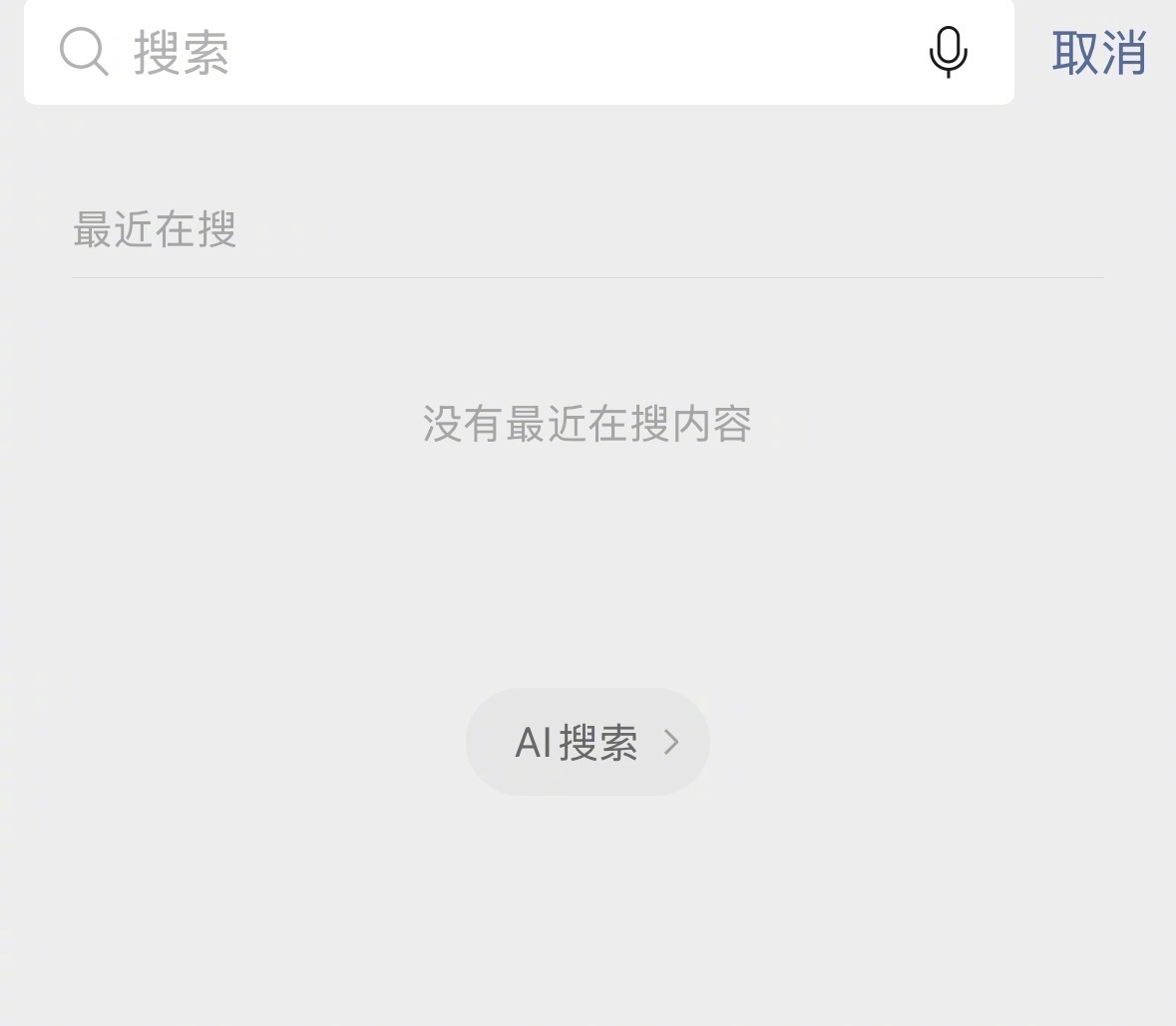 前两天，微信正式启动了AI搜索的灰度测试，接入了国产推理大模型DeepSeek-