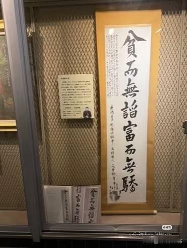 “贫而无谄，富而无骄”——在韩国国会议员、前院内代表朴赞大推动下，日本东京都政府