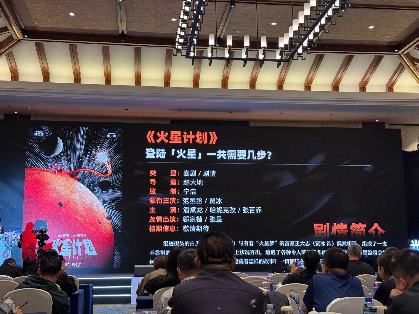 电影《火星计划》推介海报显示范丞丞、贾冰为主演，范丞丞名字在前，竟然还是一番？？