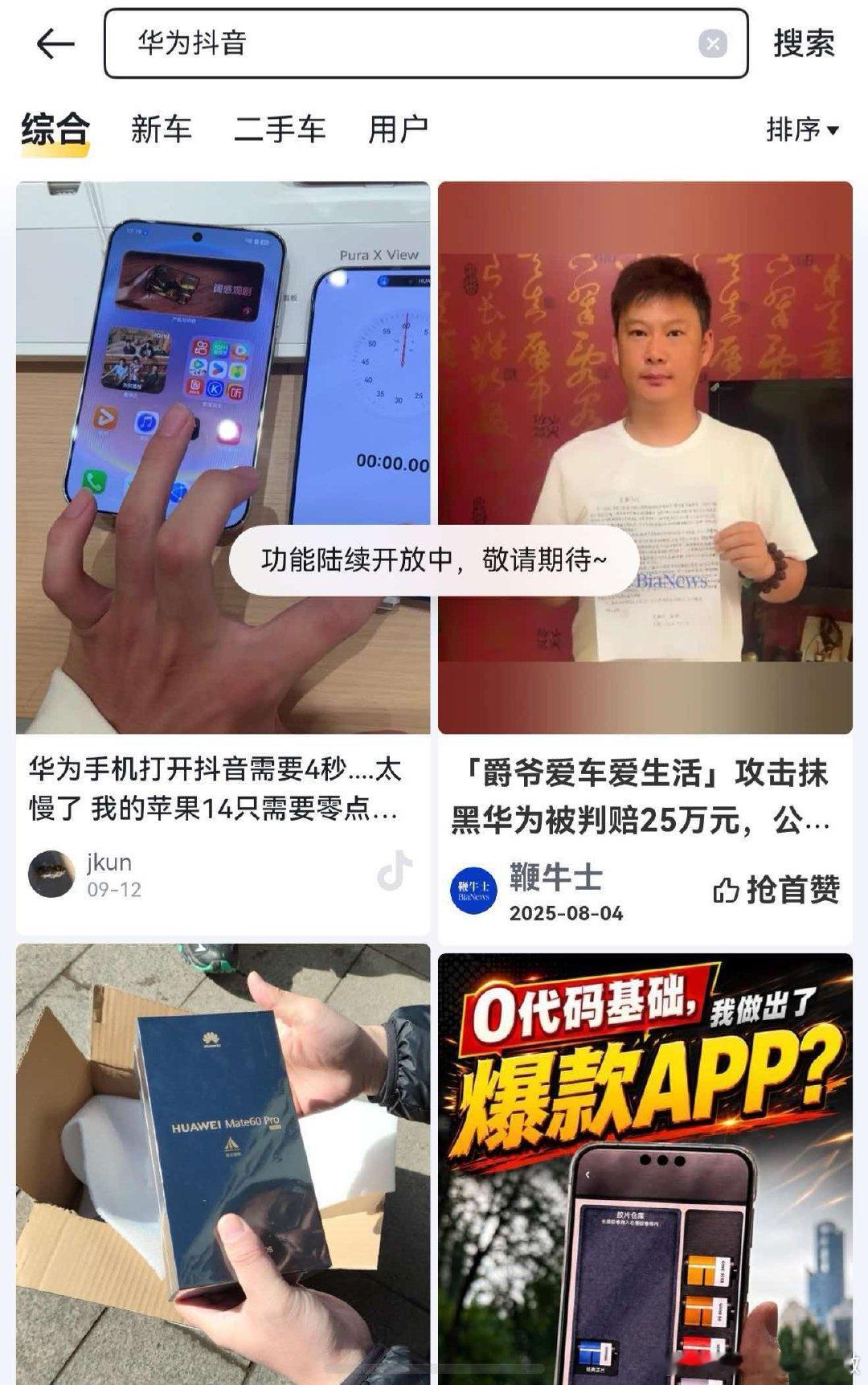 【懂车帝鸿蒙版暂未接通抖音来源视频播放】懂车帝鸿蒙版未适配抖音来源视频10月9日