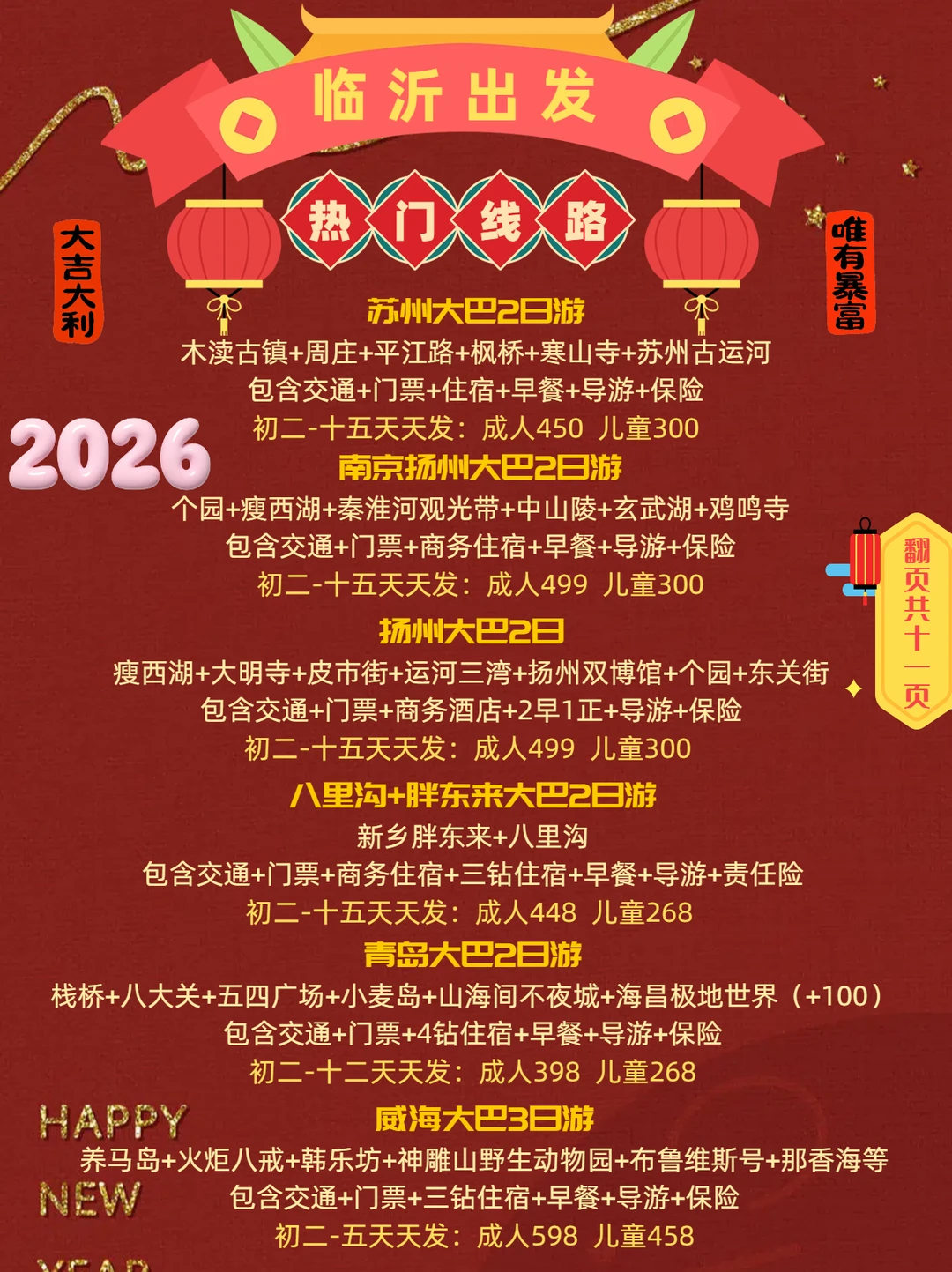 临沂人过年出游抄作业！热门线路太香了🔥