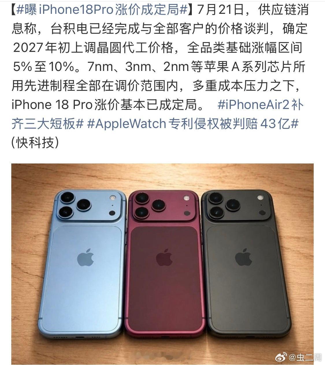 曝iPhone18Pro涨价成定局大概率是要涨价了，现在手机的成本都在往上涨，苹
