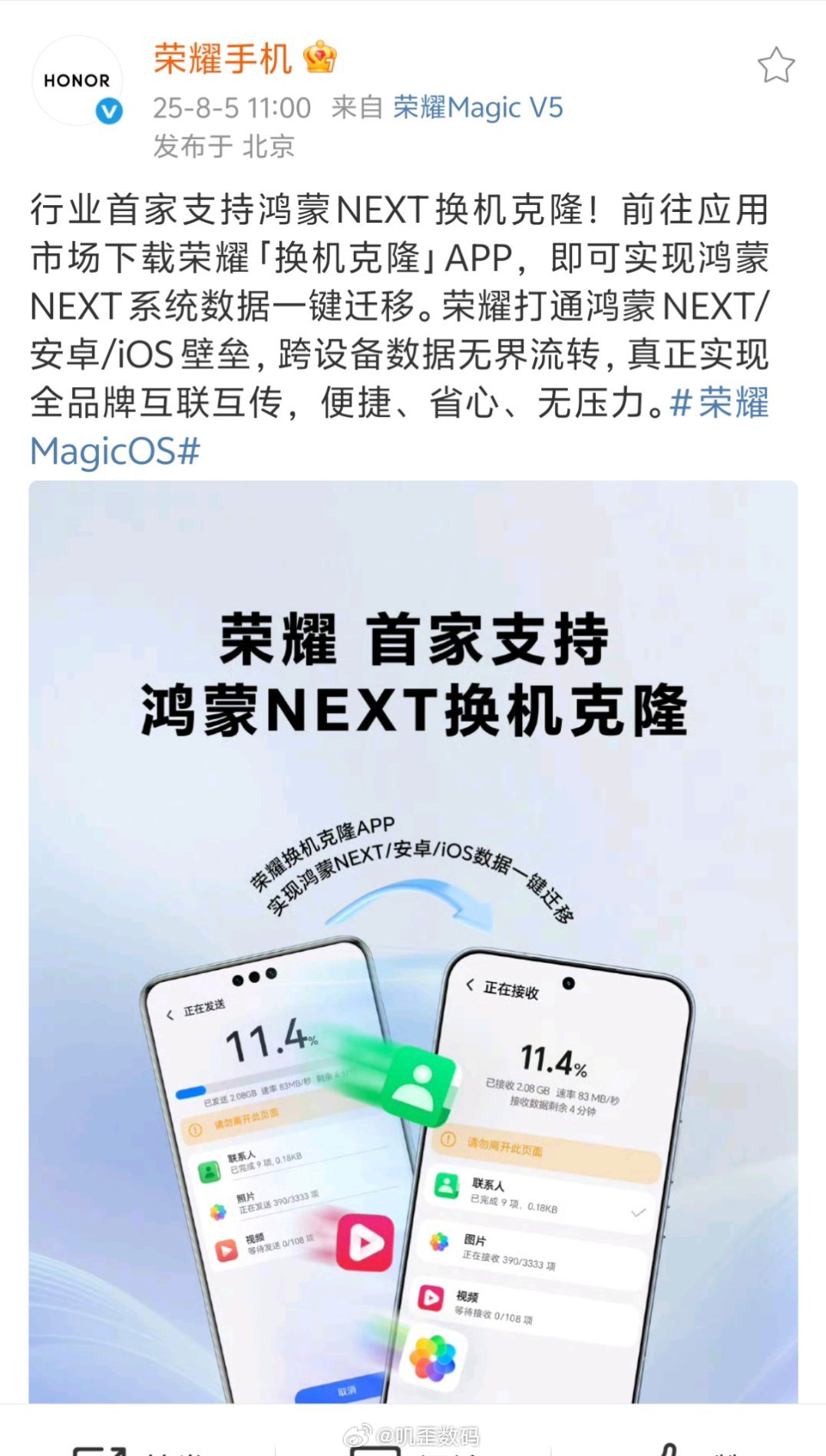 荣耀支持鸿蒙Next换机克隆，华为用户来说说，你会考虑换成荣耀吗？ ​​​