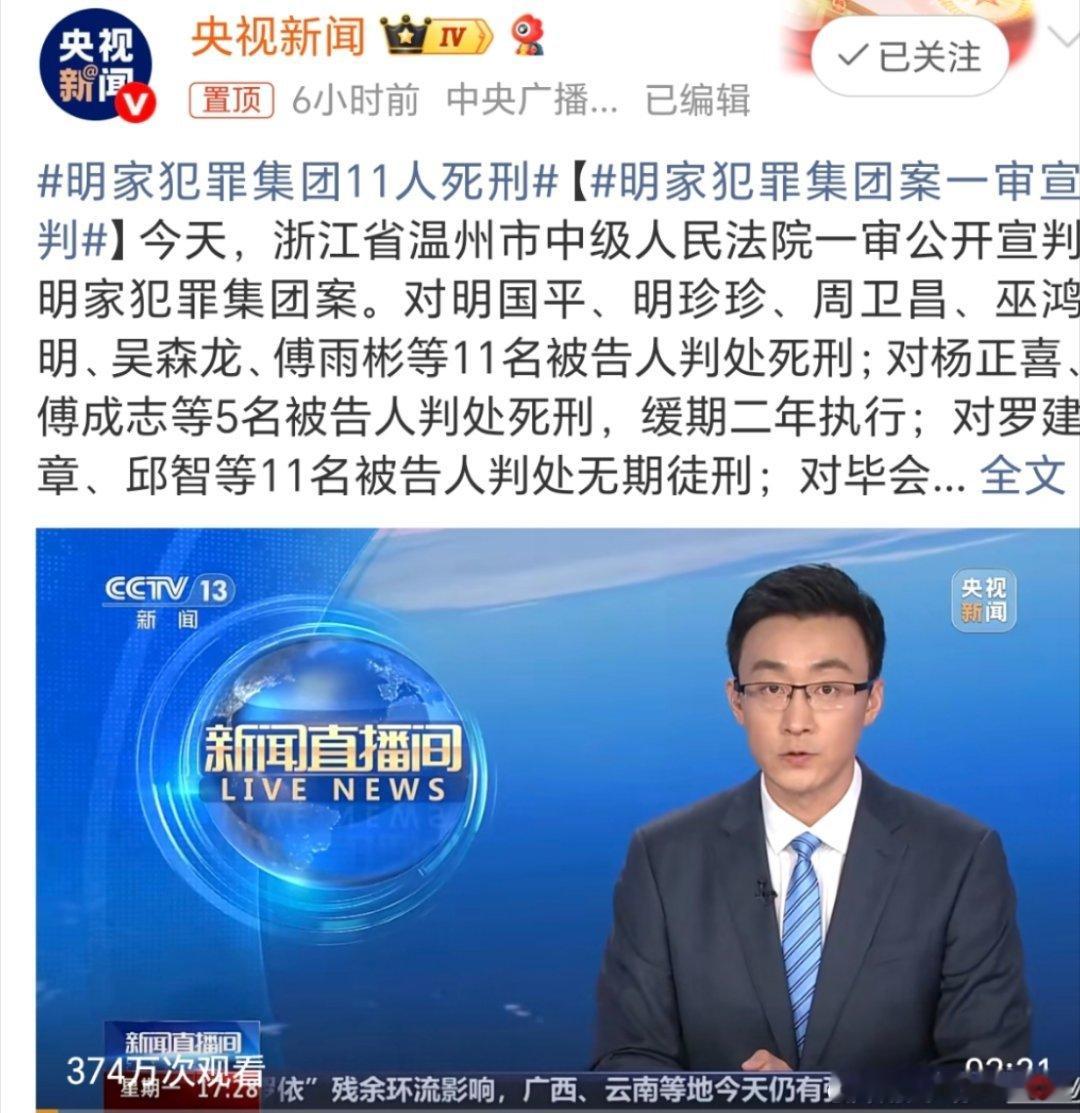 明家犯罪集团11人死刑才11人啊？是不是太少了啊？[黑线][黑线][黑线][黑线