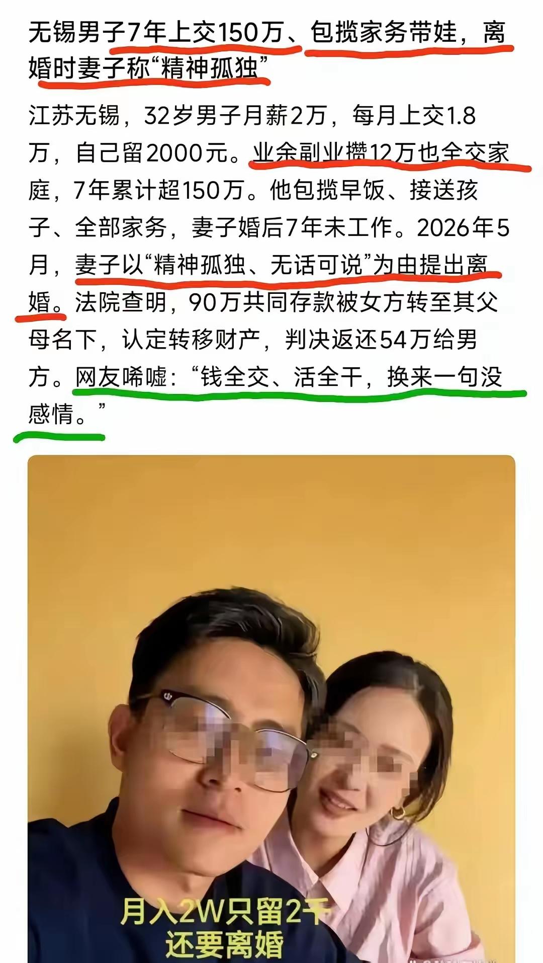 无锡这起离婚案子，撕开了很多婚姻里看不见的内伤。

不少人只看到夫妻无话可说，却