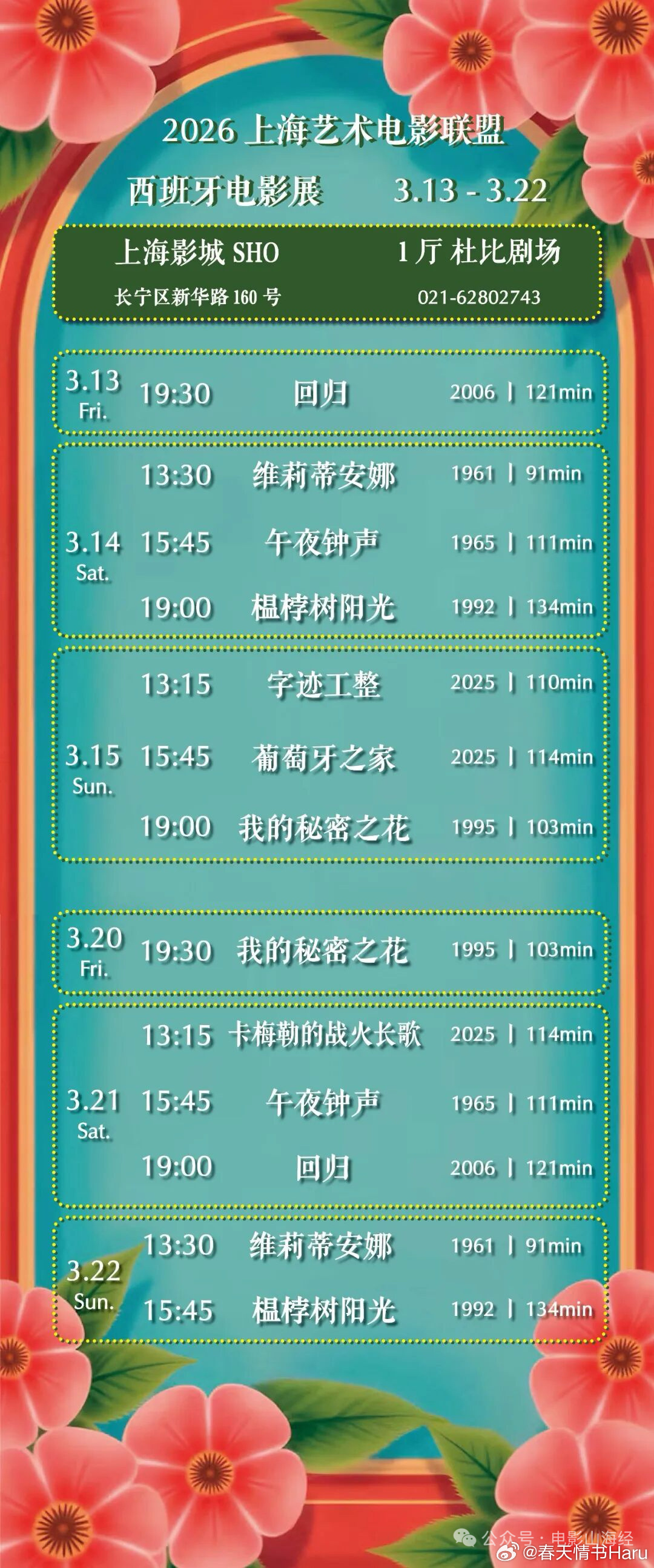 上艺联将于3月13日-3月22日举办西班牙电影周，3月11日（明天）中午12:0