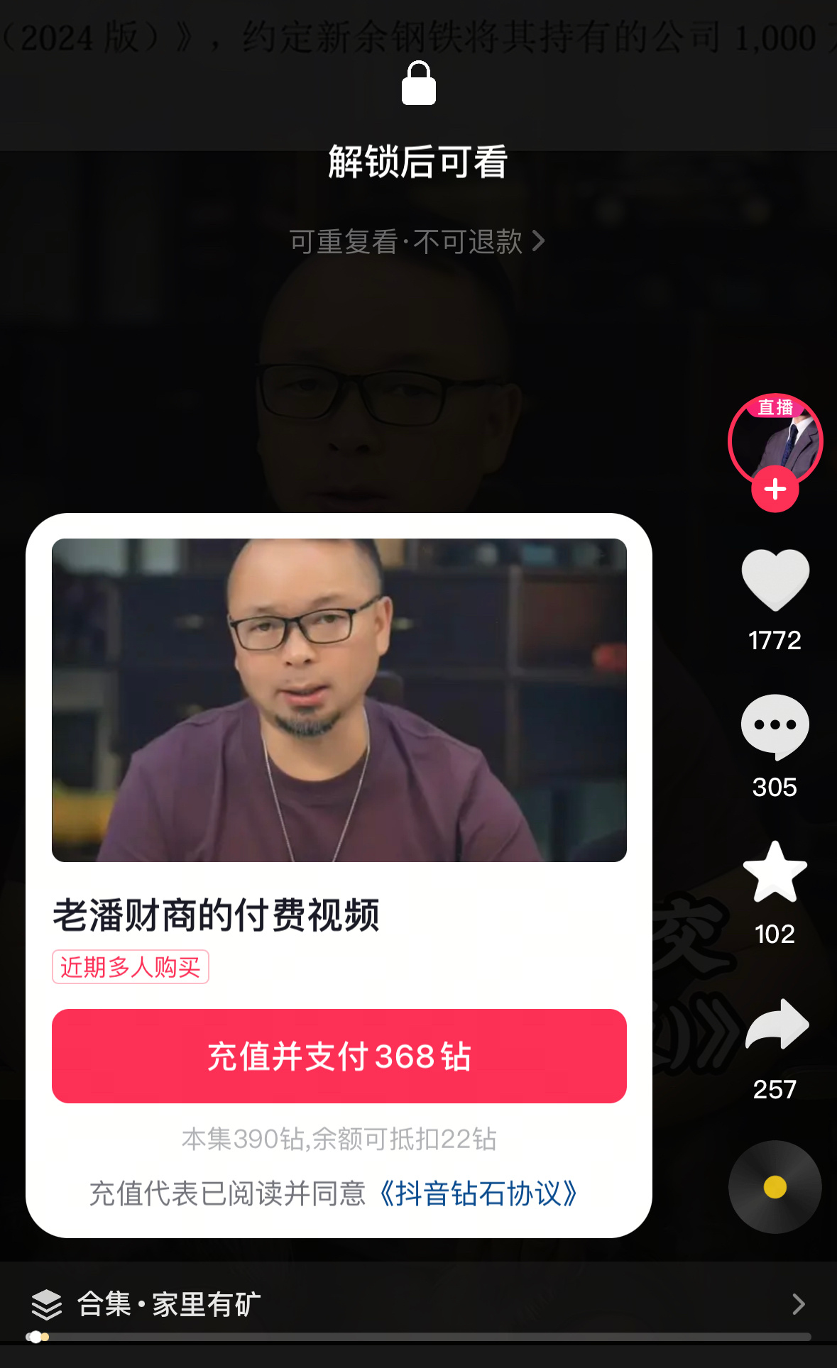 老潘的视频以及开始收费了[泪奔] ​​​