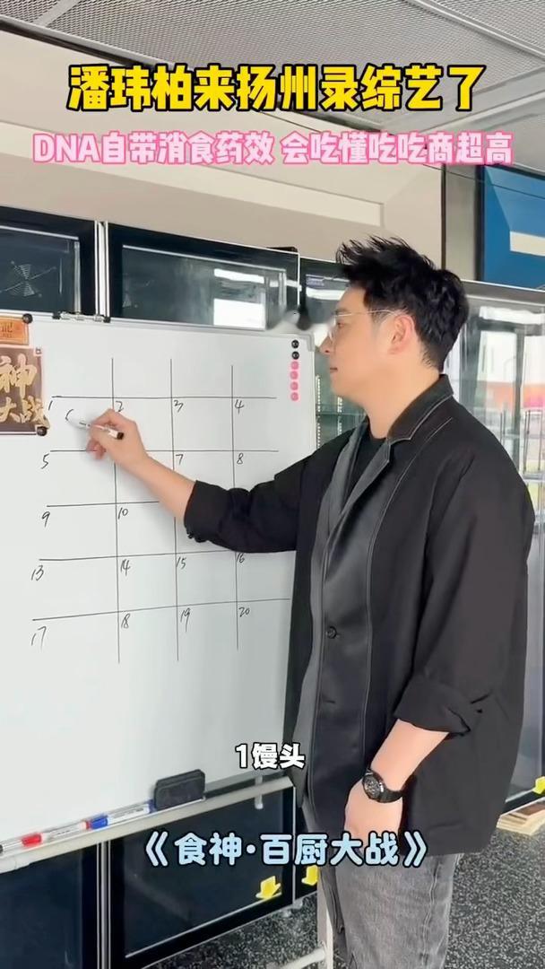 潘玮柏来扬州录综艺了爱吃面食的潘玮柏落地扬州录制食神百厨大战，花絮里玩小游戏风趣