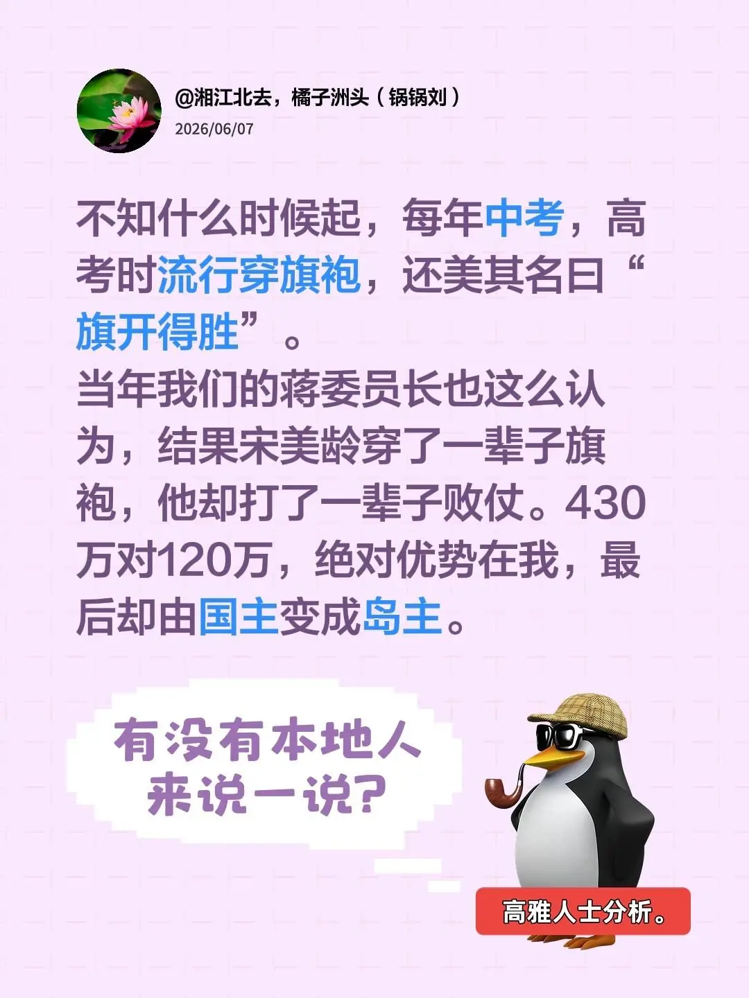 不知什么时候起，每年中考，高考时流行穿旗袍，还美其名曰“旗开得胜”。 ...