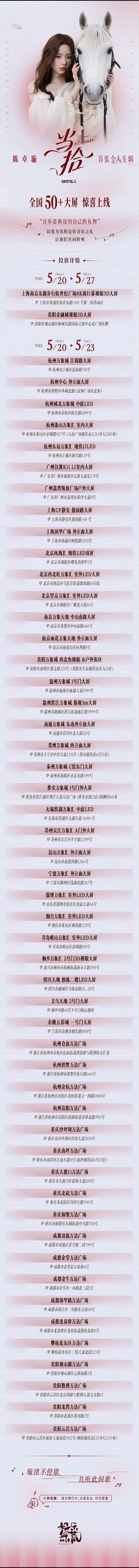 新专解锁全国50+大屏，快看看有没有你的城市陈卓璇新歌阴湿病娇感陈卓璇首张专辑给