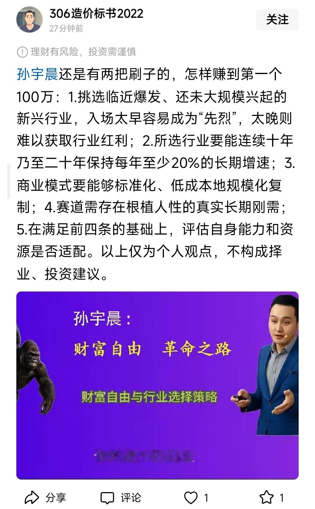 孙宇晨成功四要素：
一、持续前沿学习；
二、擅长事件营销；
三、一直不要脸；
四