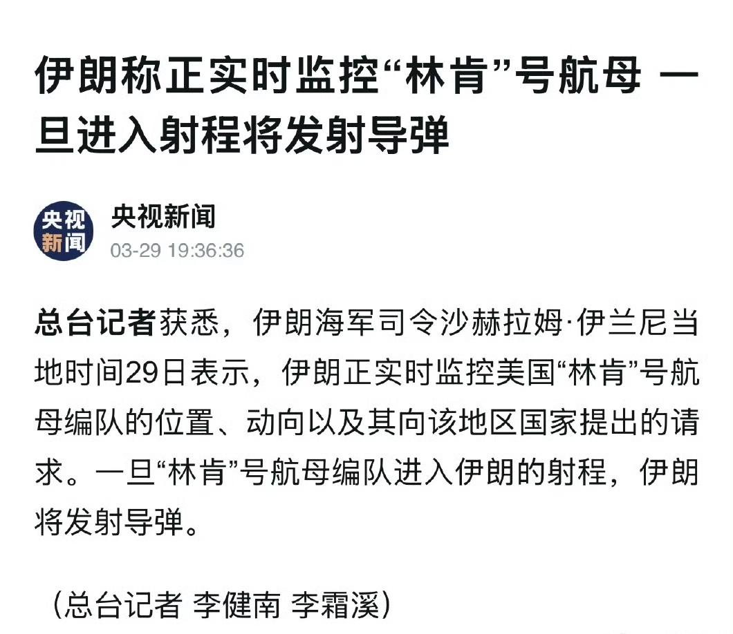 林肯号航母怎么一直被击伤、击毁，不是击沉好多次了么？怎么现在还在被“监视”中？谁