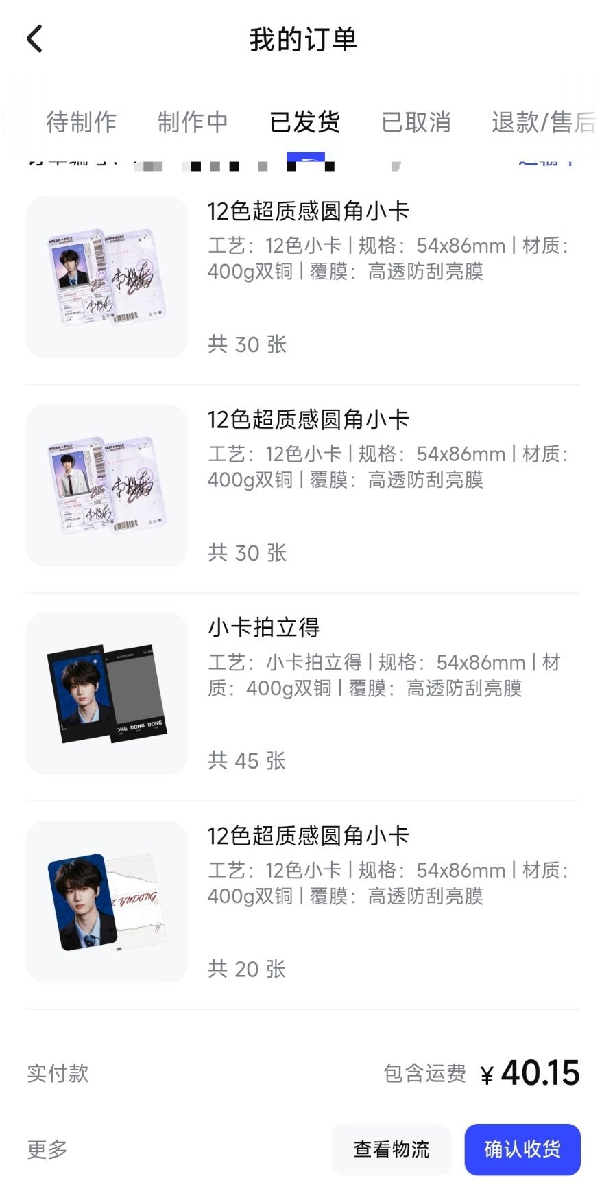 我的第一批物料发货了 ​​​