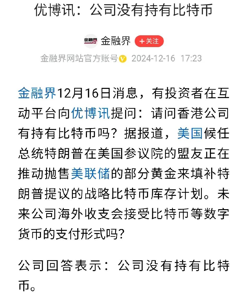 优博讯之所以被怀疑持有比特币并不是空穴来风。
优博讯虽然是A股上市公司，但其控股