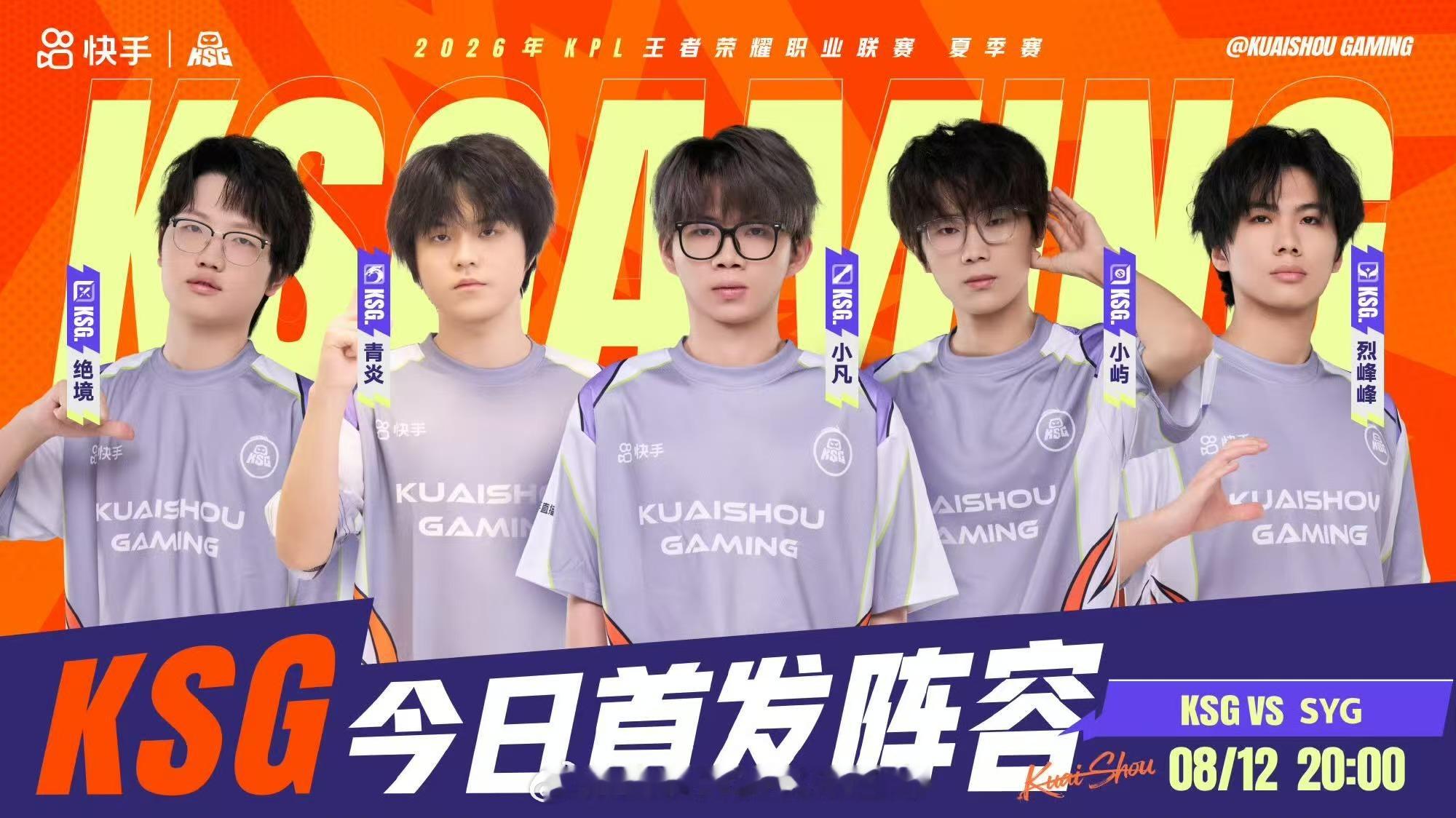 KSG首发阵容KSG新首发名单出炉，全新组合迎来赛场考验，希望队员快速找到状态，