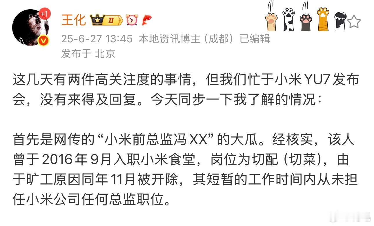 笑死我了…这个瓜至少10个人发我了…万万没想到，事实竟然是这样：“网传是小米前总