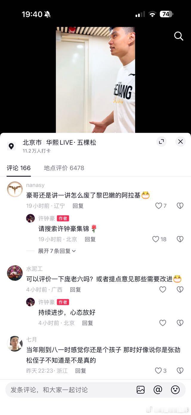 CBA 许钟豪开通了社交媒体，然后开始和球迷互动了起来