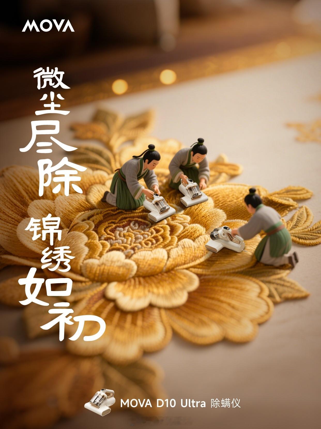 MOVA吸尘器助力满分清洁用现代科技诠释“洁净工艺”高频拍打、深烘杀菌吸力强劲、