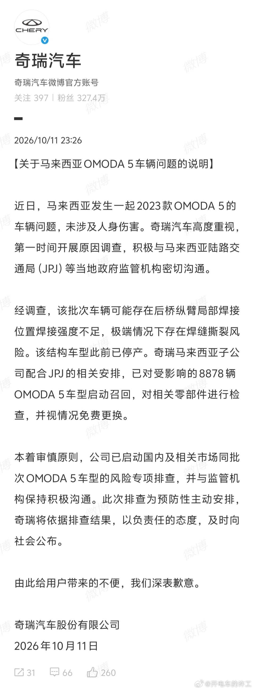 奇瑞就马来西亚车辆问题致歉同样是断了两家车企的情况说明你就学吧[二哈][二哈][