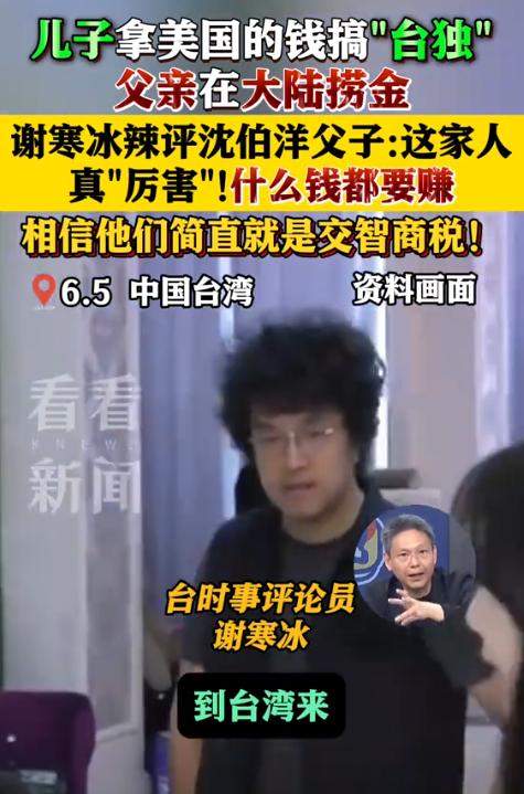 “台独”急先锋沈伯洋彻底凉凉！沈伯洋父子拿大陆赚的钱养台独，原以为换个马甲就能轻