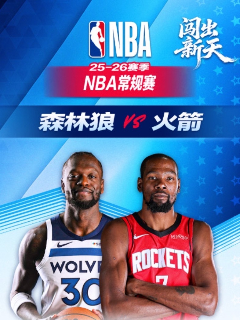 🚀 9:30｜森林狼vs火箭 直播📺：网页链接