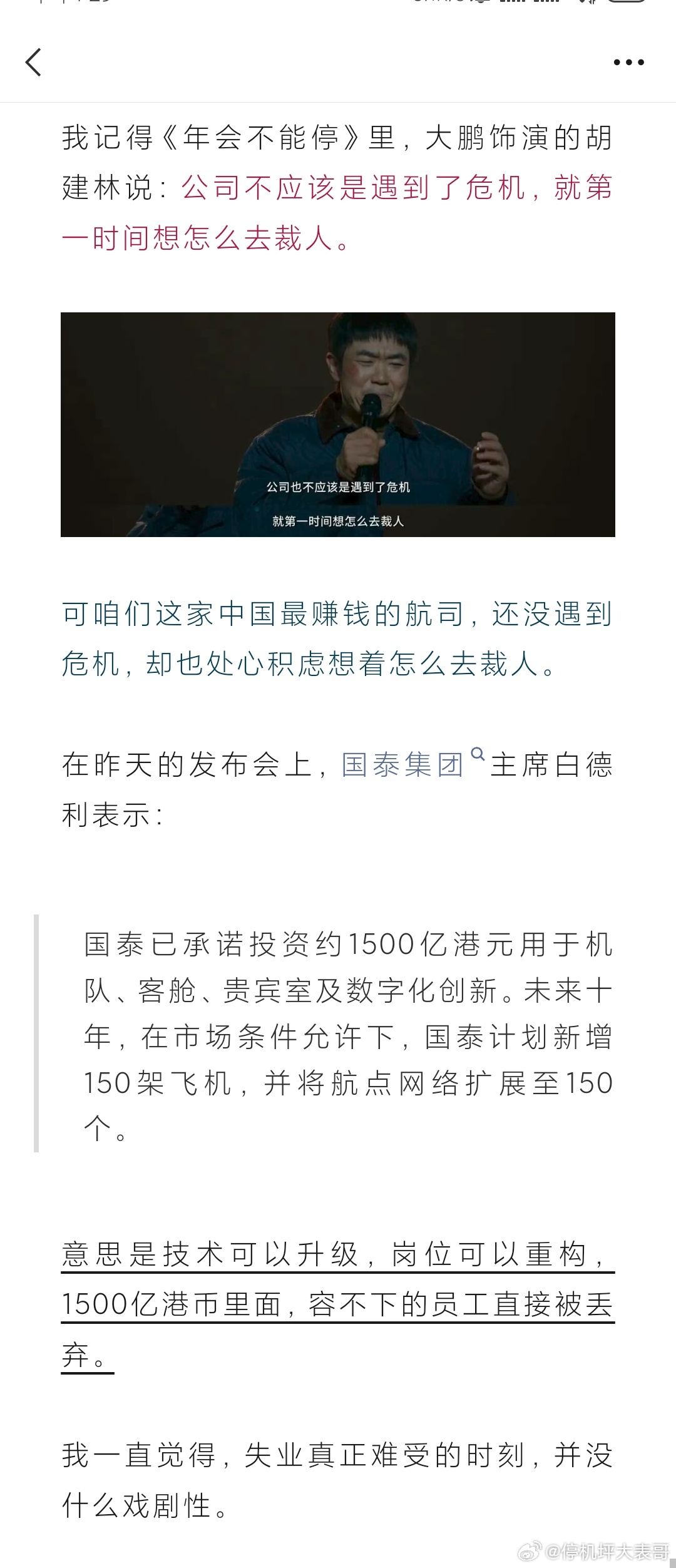 资本主义航司哪有感情 网页链接