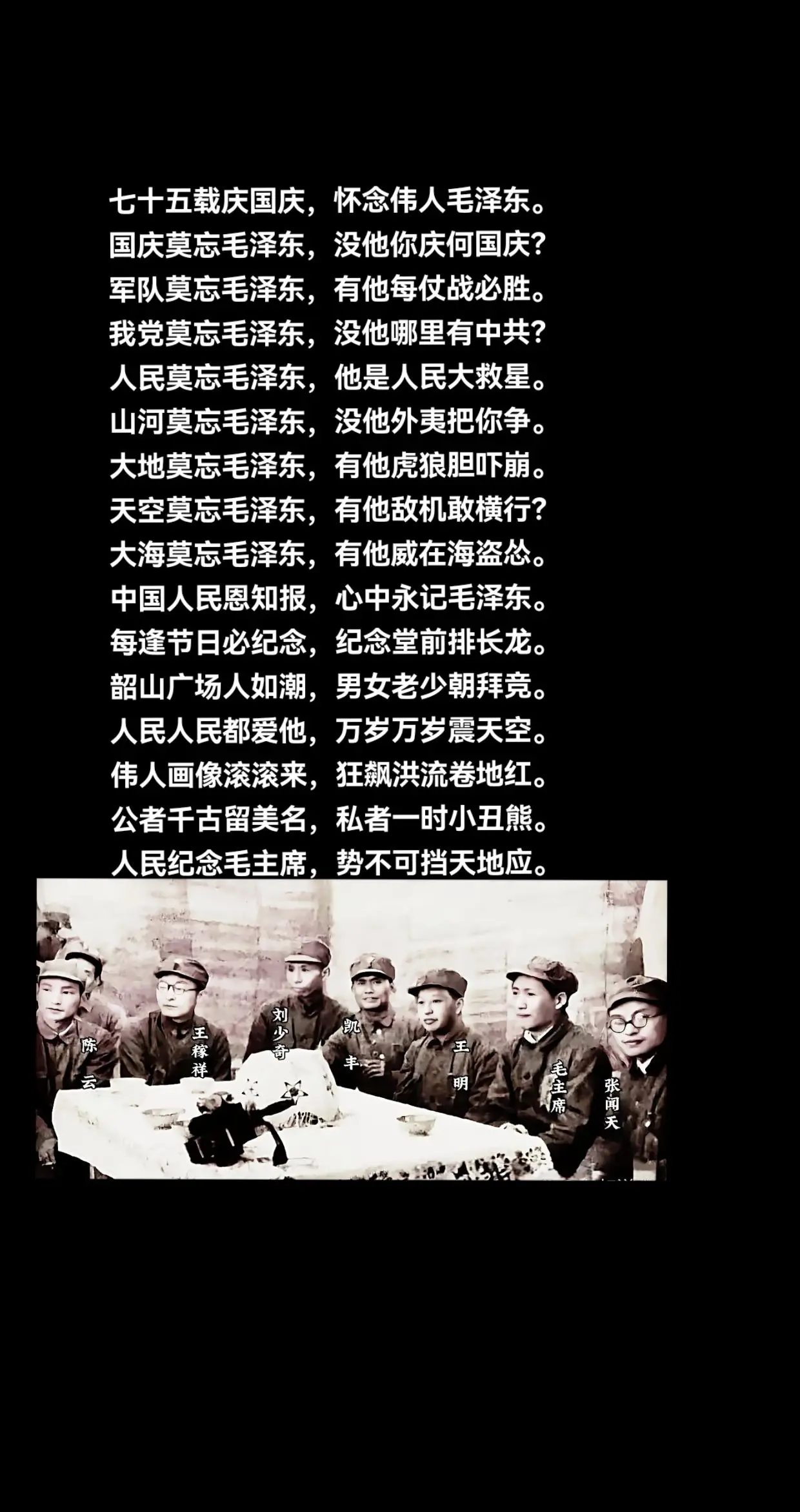 如果说我们要怀念谁的话、那最应该怀念的人就是伟大领袖毛主席！在新中国国...