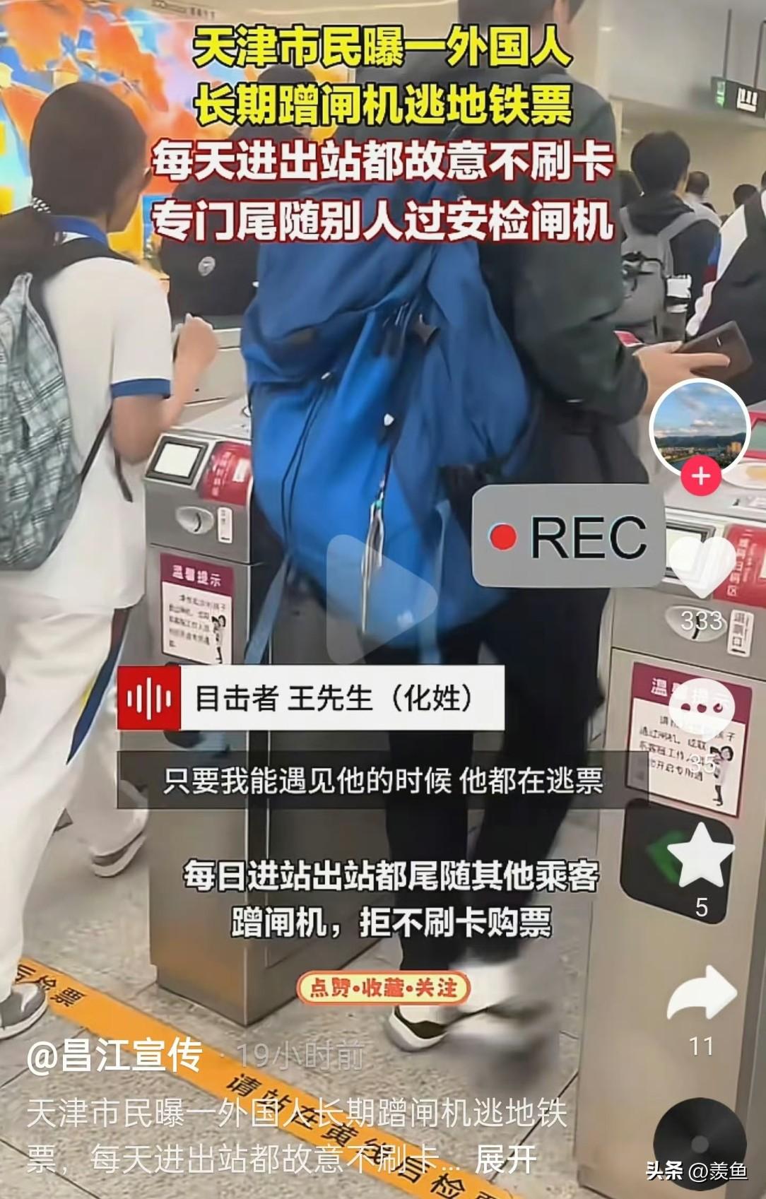 天津美达菲学校这事儿，真是让人开了眼。

一个教书育人的外教，竟然被曝出多次逃票