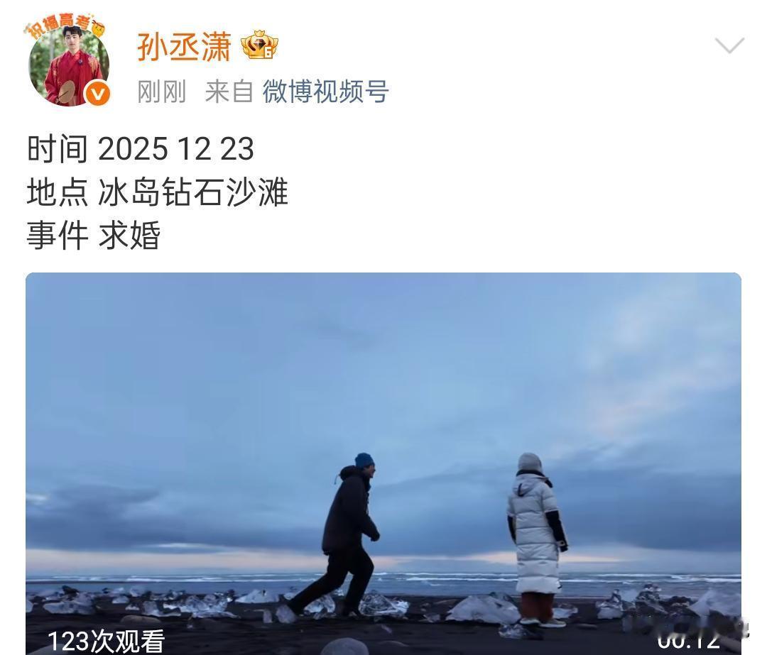 19岁的年龄差，没等来分手，等来了她的婚纱。
冰岛钻石沙滩，他单膝跪地。
戒指套